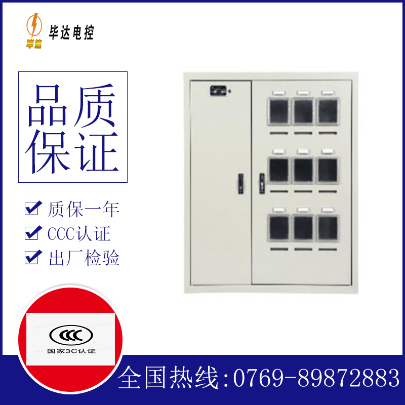 长垣电表箱